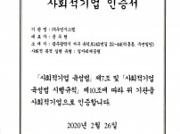 사회적기업 인증서