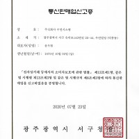 인증자료통신판매업 신고증