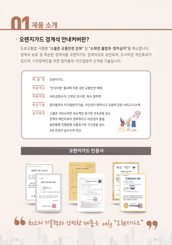 01 제품 소개